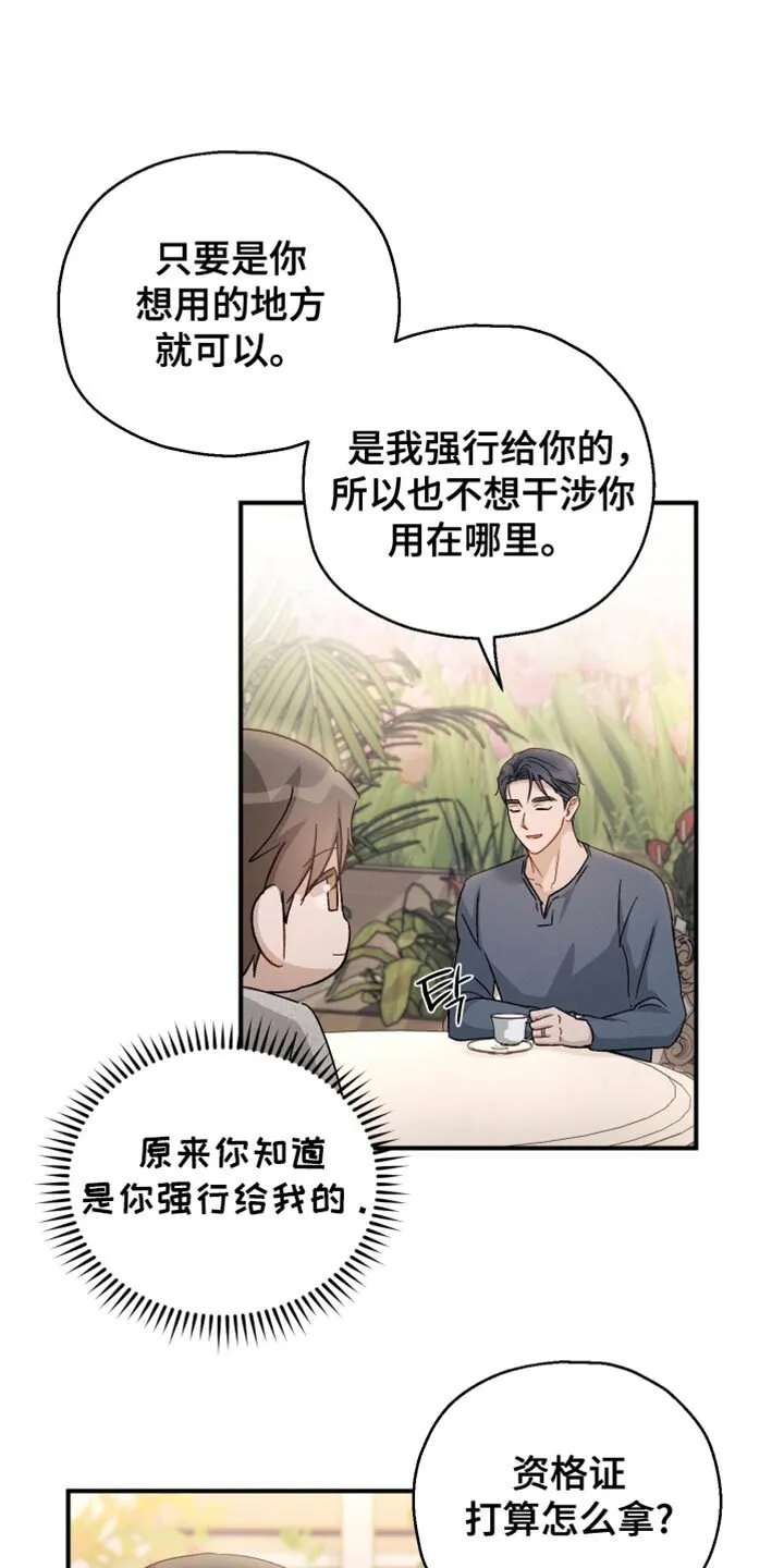 第101章：【第二季】非常幸福 第22页