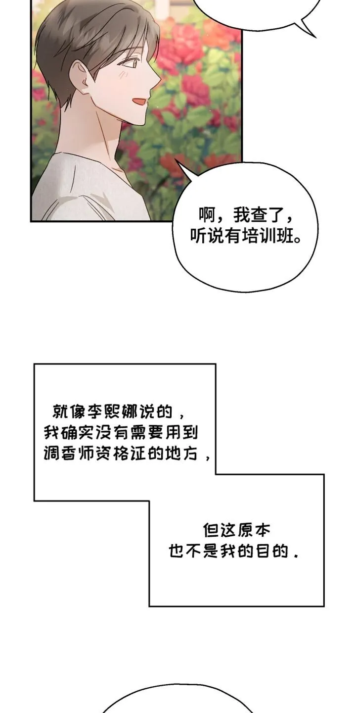 第101章：【第二季】非常幸福 第23页