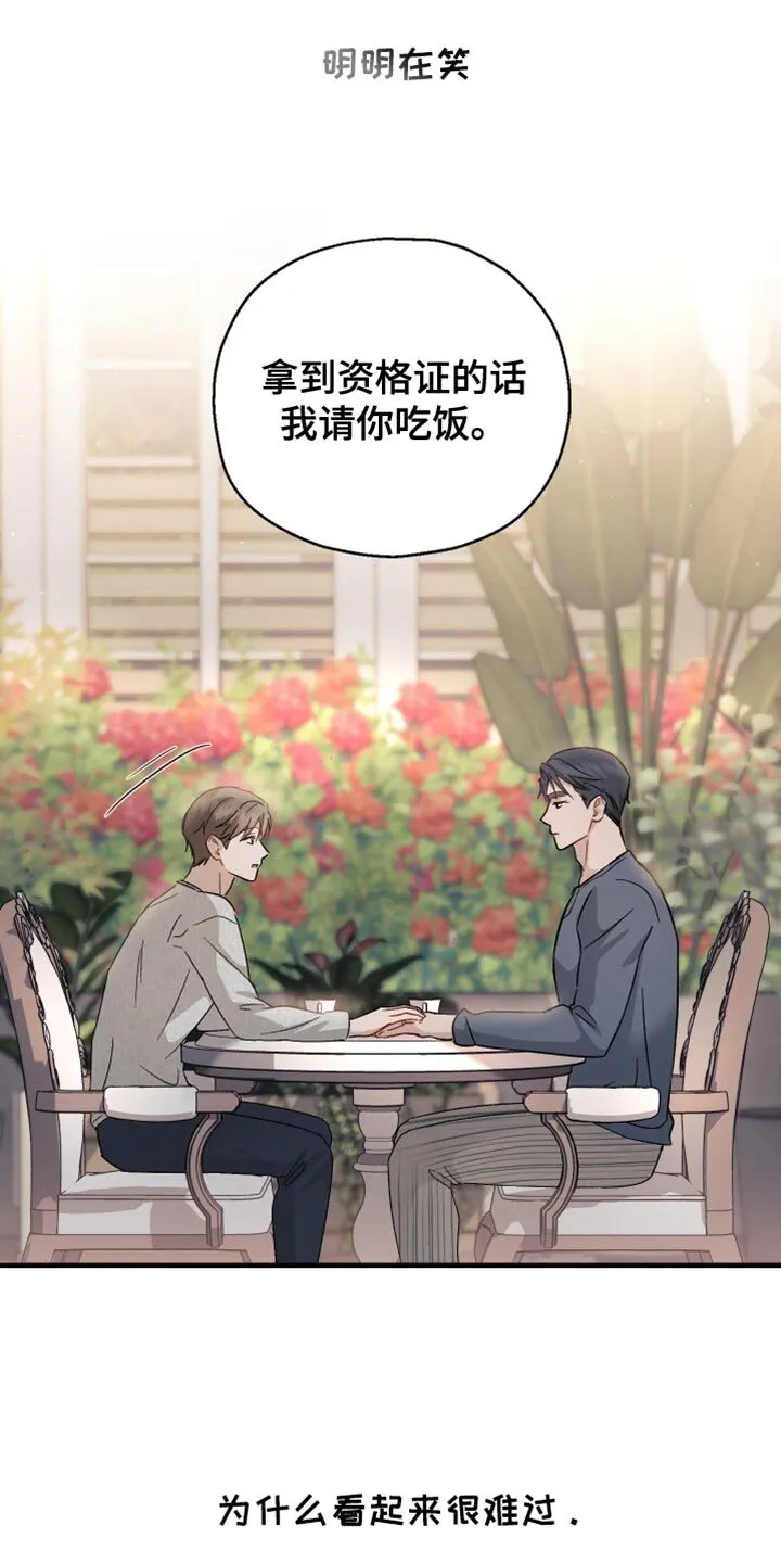 第101章：【第二季】非常幸福 第26页
