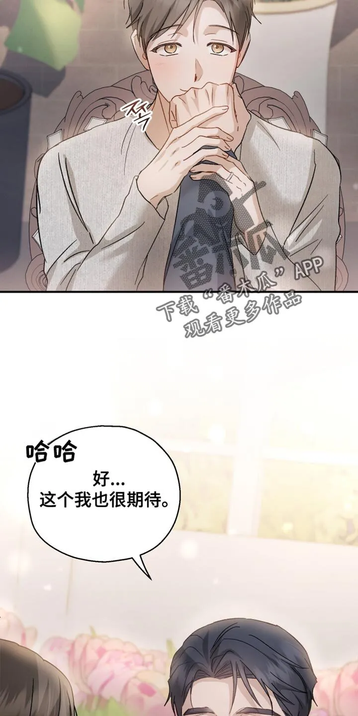 第101章：【第二季】非常幸福 第28页