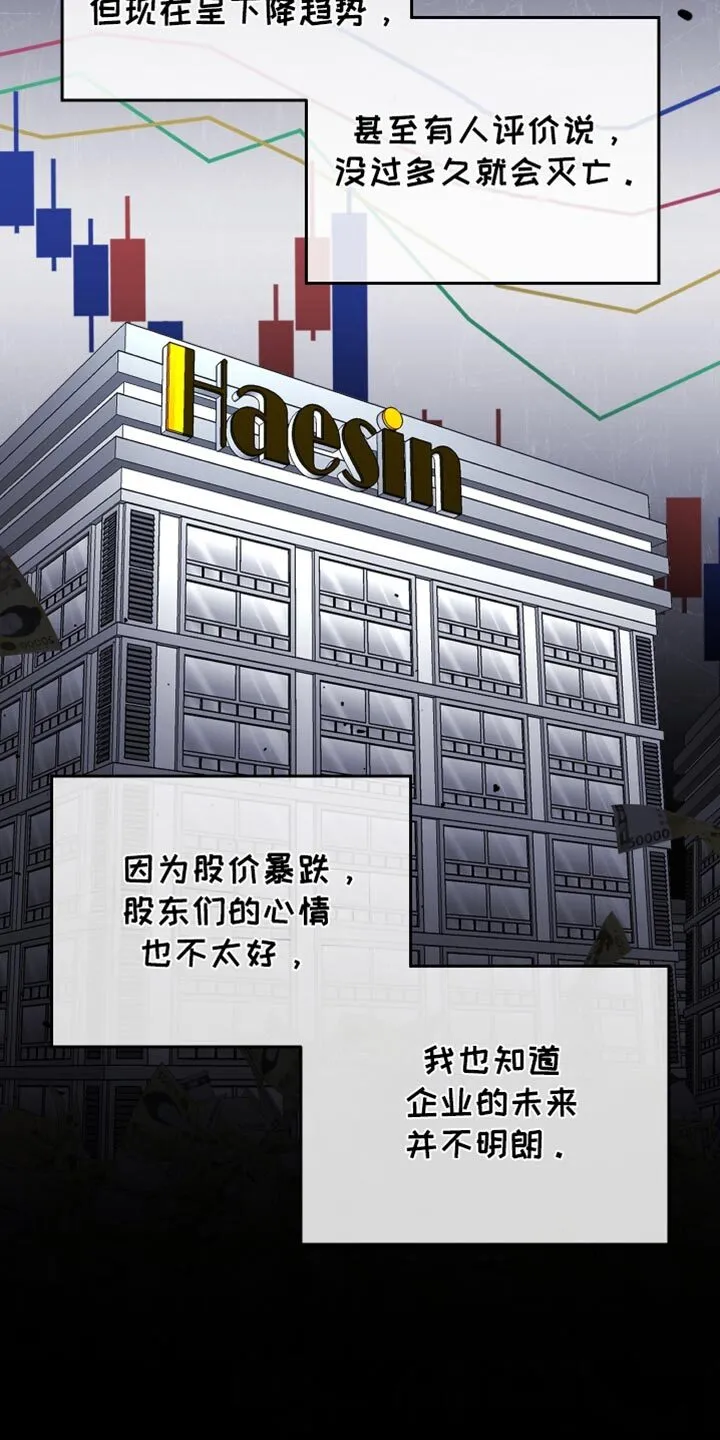 第102章：【第二季】不能叫复仇 第2页