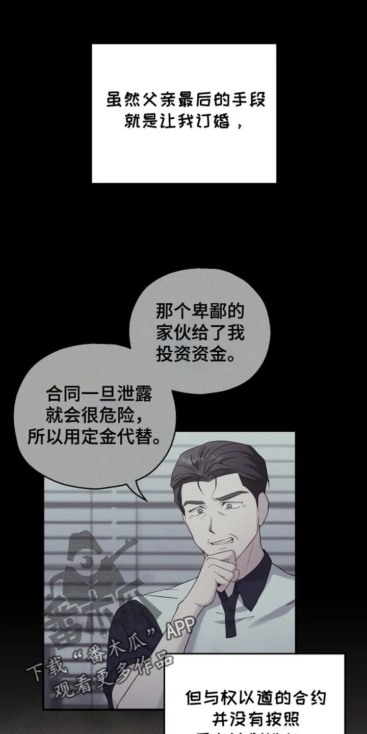 第102章：【第二季】不能叫复仇 第3页