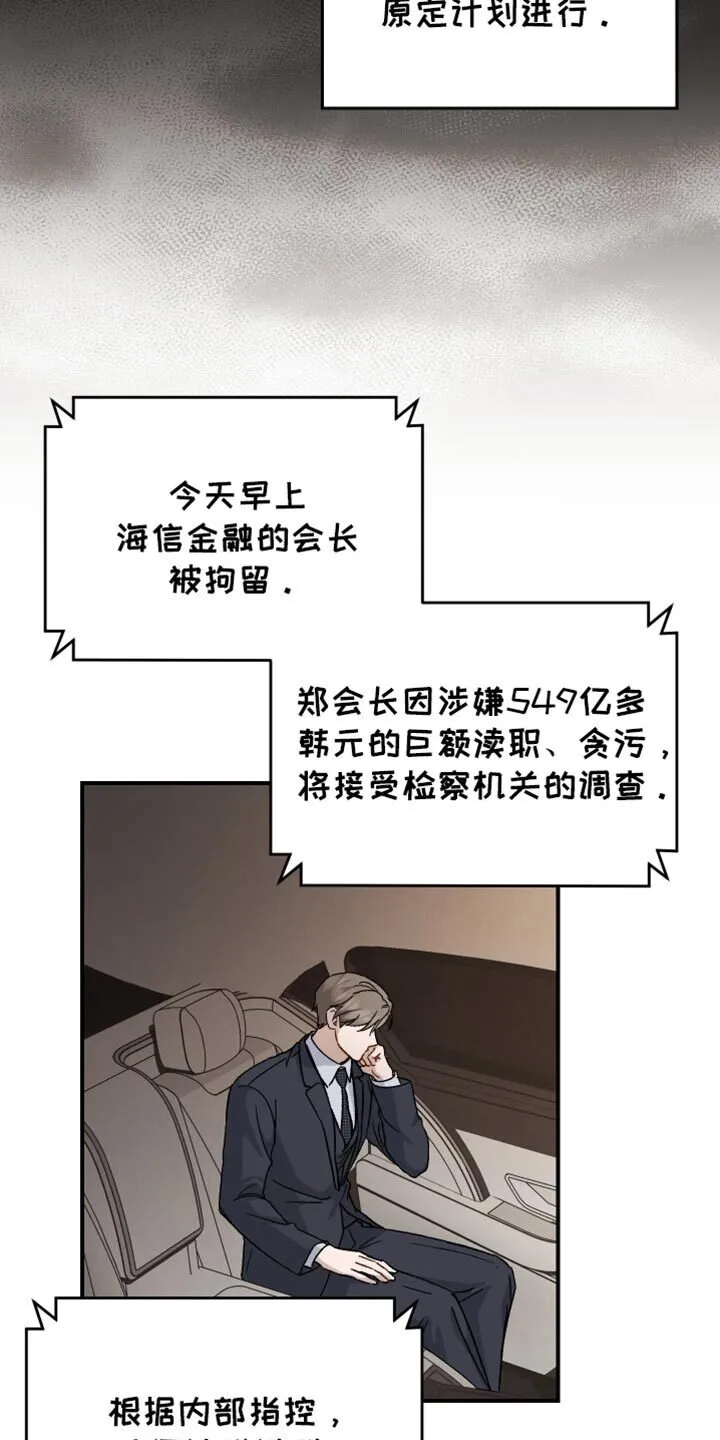 第102章：【第二季】不能叫复仇 第4页