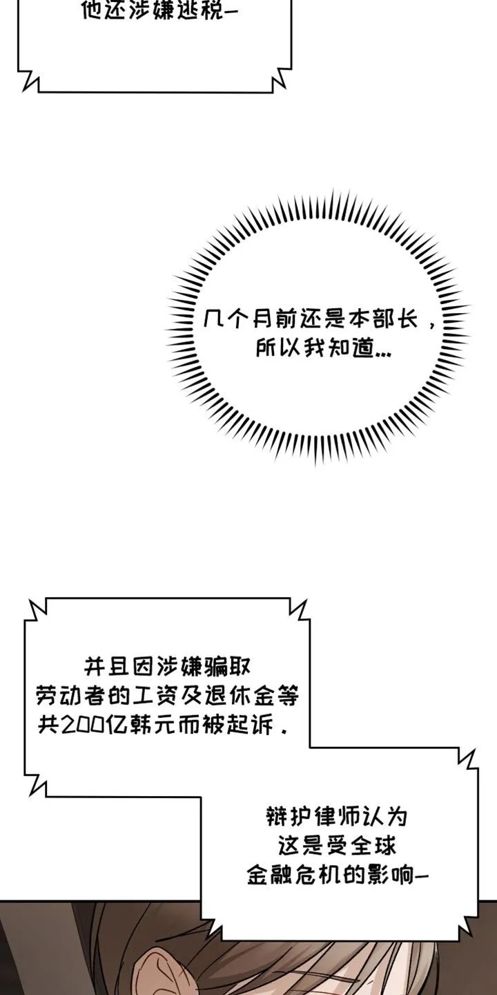 第102章：【第二季】不能叫复仇 第5页