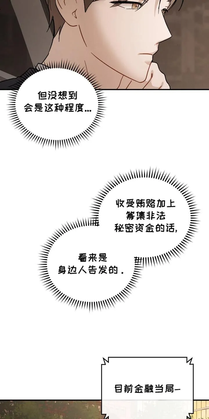 第102章：【第二季】不能叫复仇 第6页