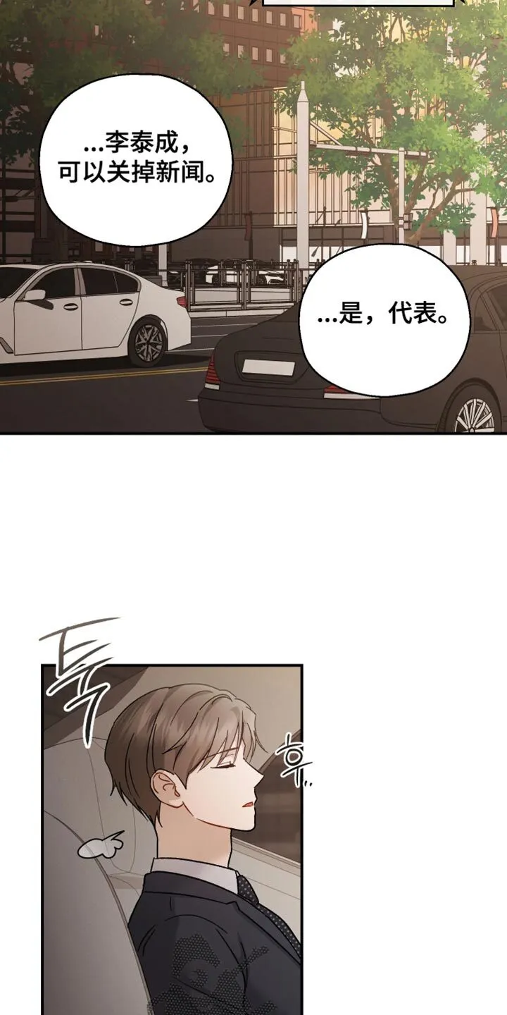 第102章：【第二季】不能叫复仇 第7页