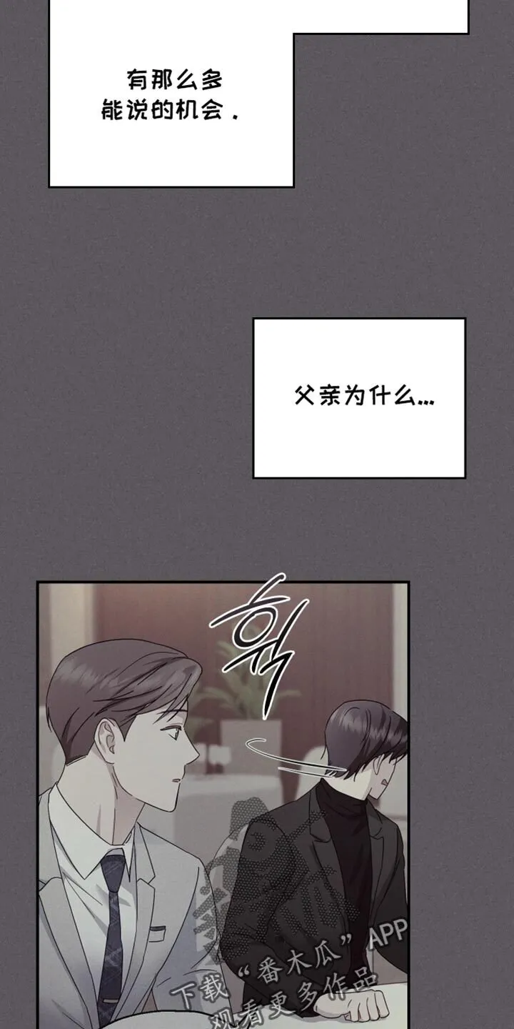 第102章：【第二季】不能叫复仇 第11页