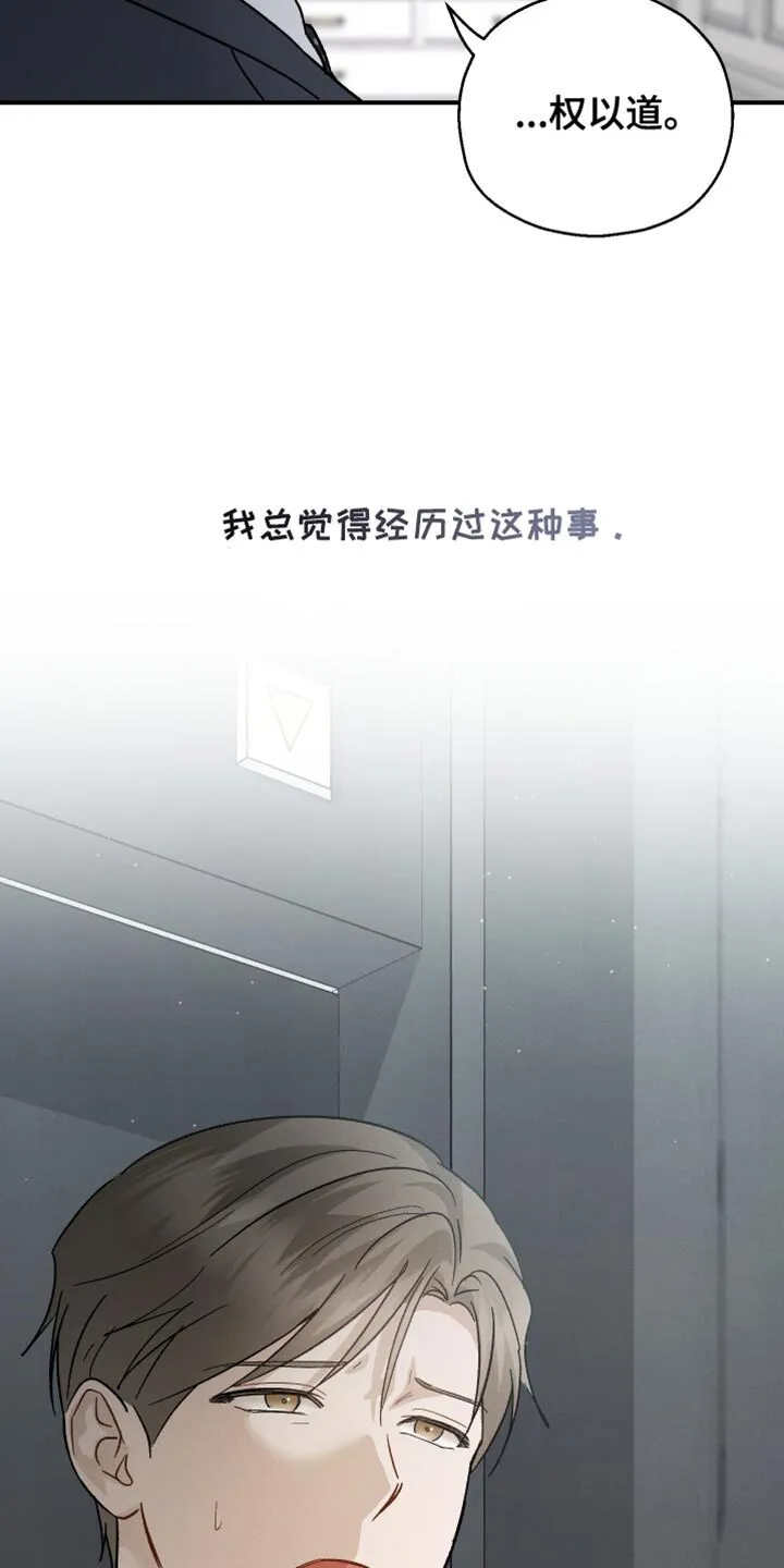 第102章：【第二季】不能叫复仇 第19页