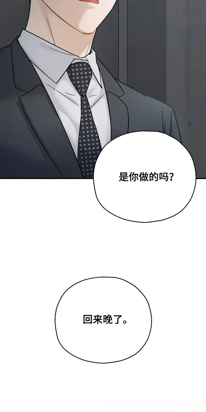 第102章：【第二季】不能叫复仇 第20页