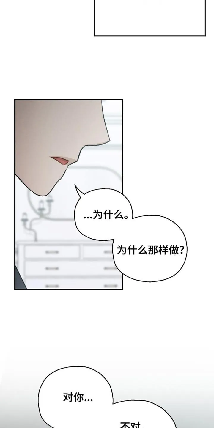 第102章：【第二季】不能叫复仇 第22页