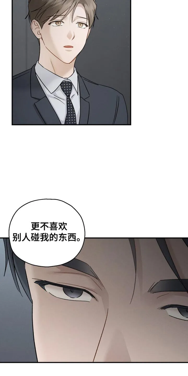 第102章：【第二季】不能叫复仇 第25页