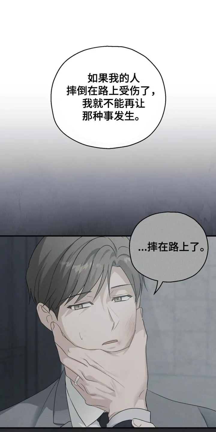 第102章：【第二季】不能叫复仇 第26页