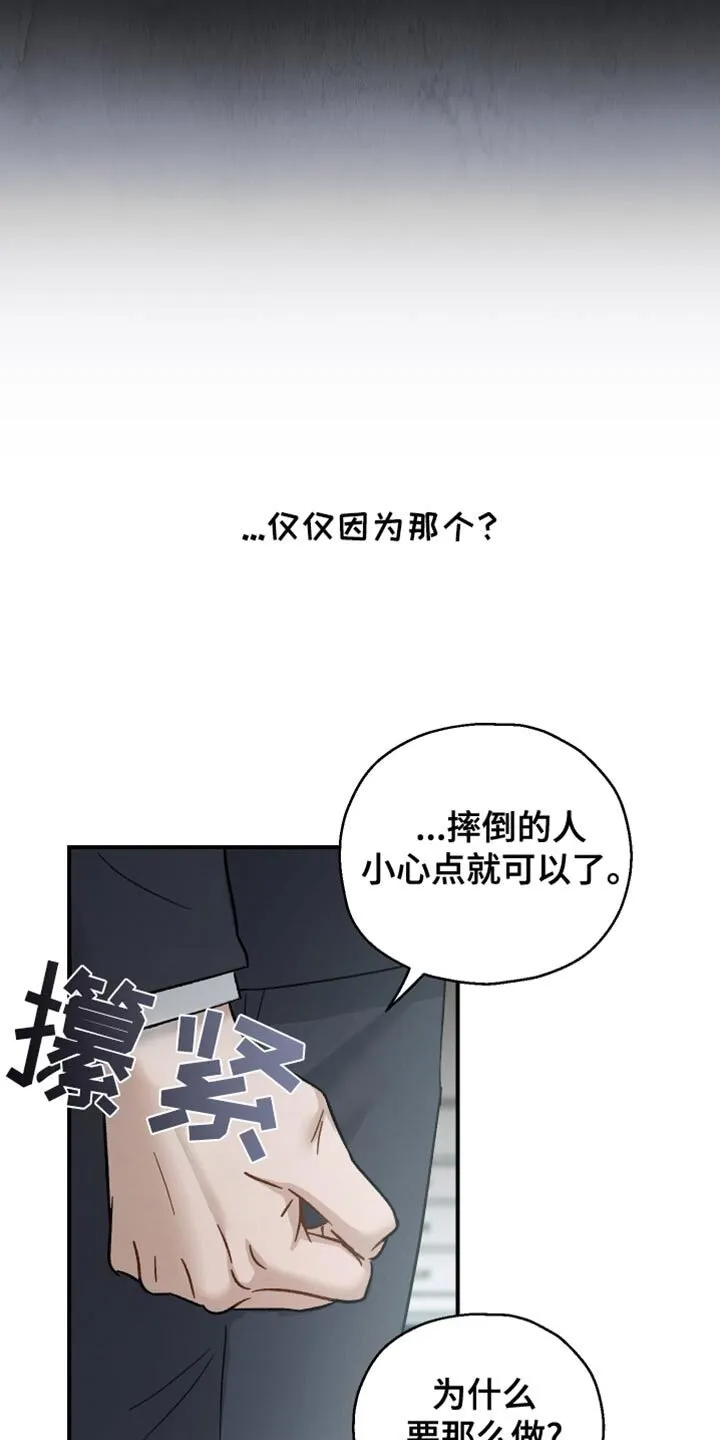 第102章：【第二季】不能叫复仇 第27页