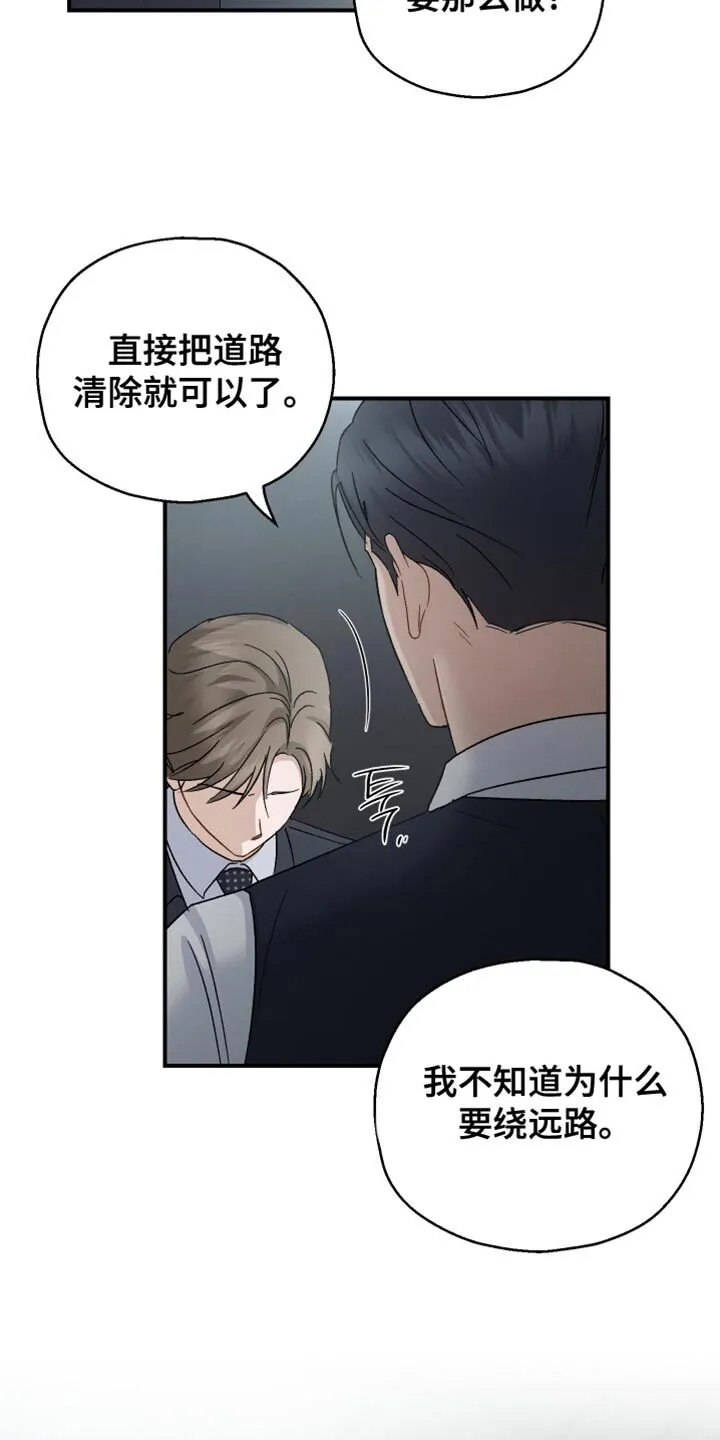 第102章：【第二季】不能叫复仇 第28页