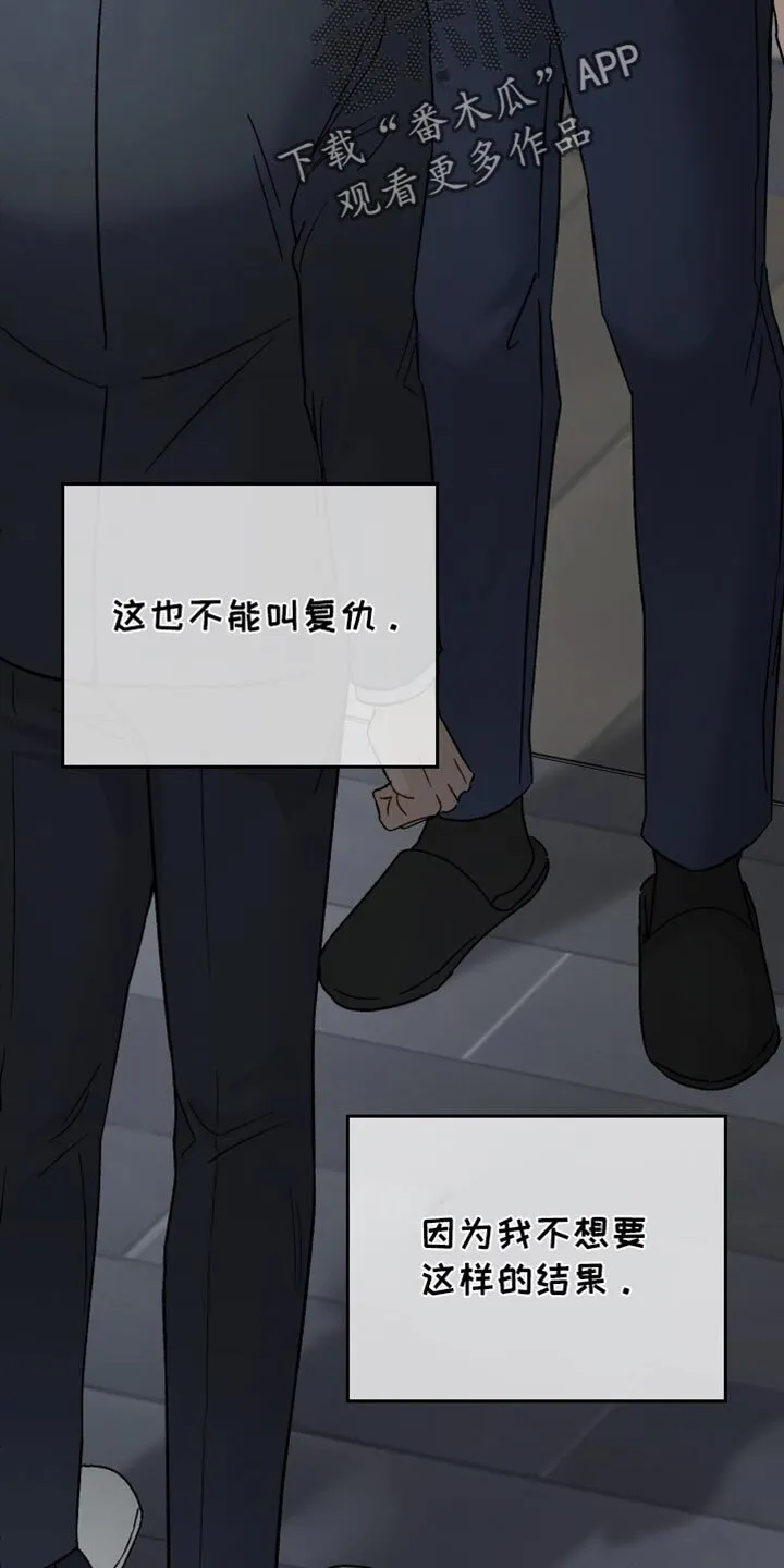 第102章：【第二季】不能叫复仇 第30页