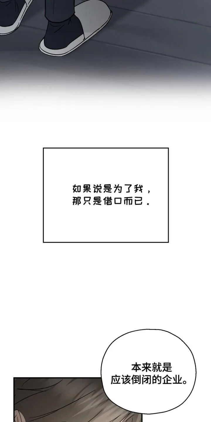 第102章：【第二季】不能叫复仇 第31页
