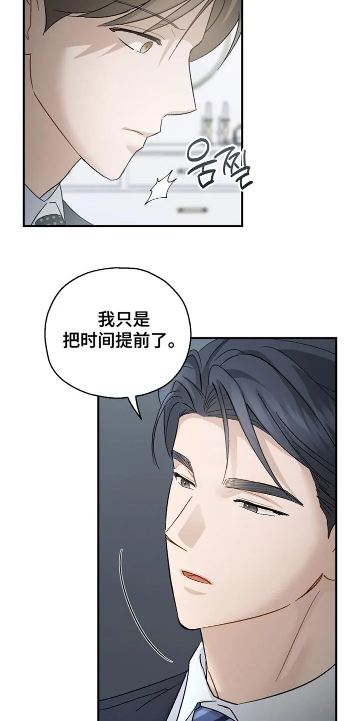 第102章：【第二季】不能叫复仇 第32页