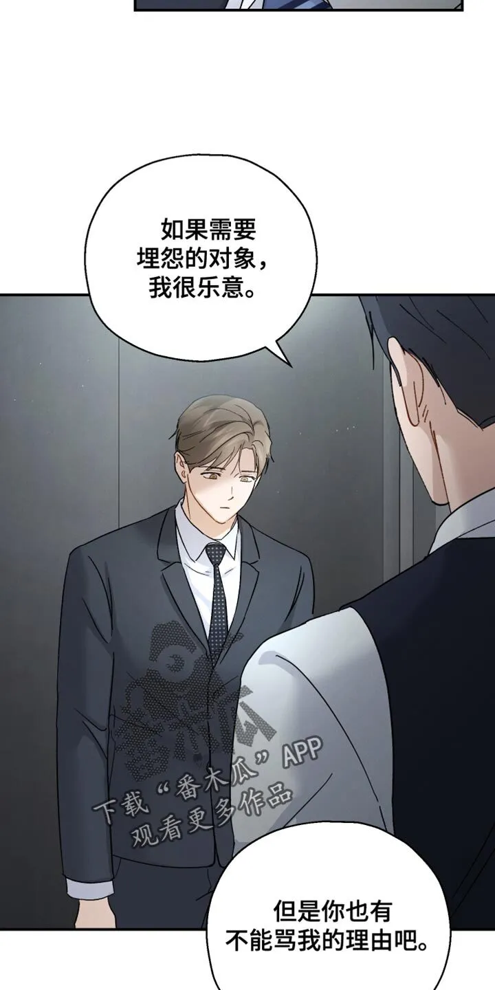 第102章：【第二季】不能叫复仇 第33页