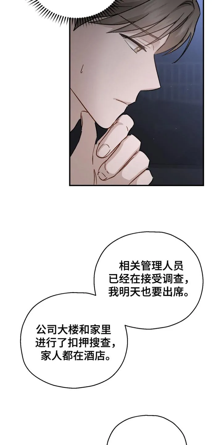 第103章：【第二季】其他目的 第7页