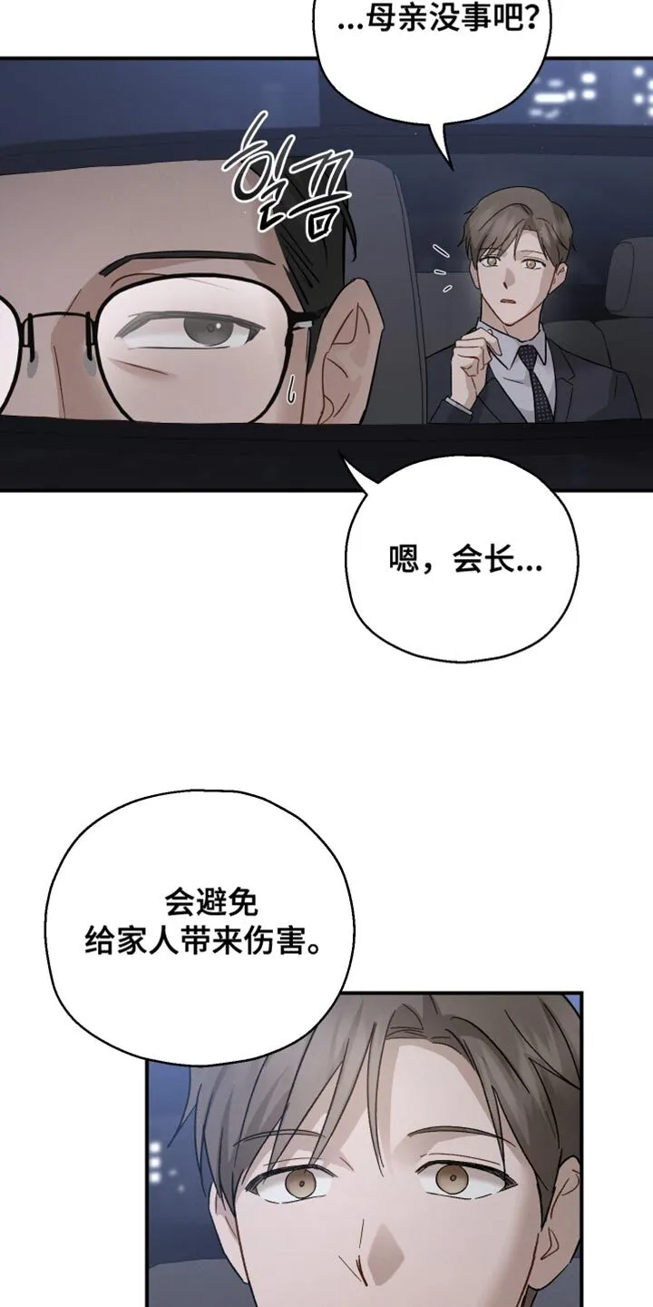 第103章：【第二季】其他目的 第8页