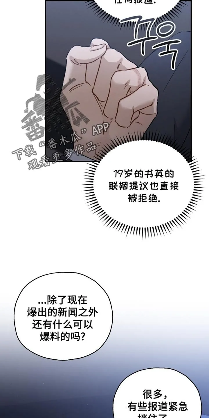 第103章：【第二季】其他目的 第10页
