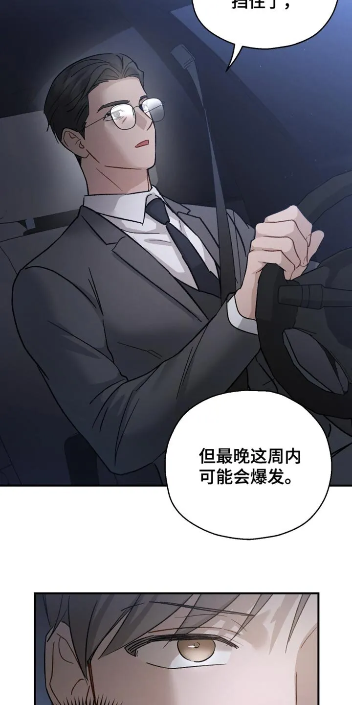 第103章：【第二季】其他目的 第11页