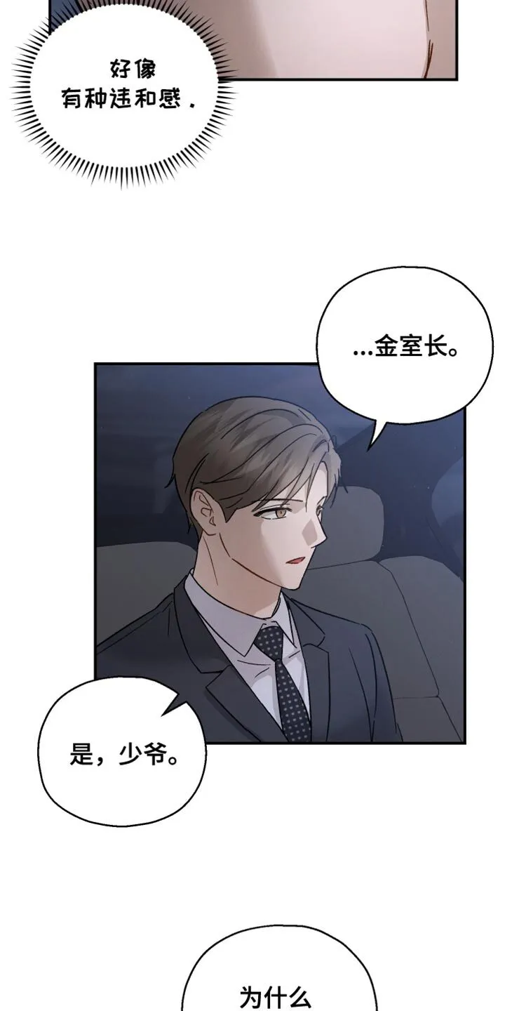 第103章：【第二季】其他目的 第12页