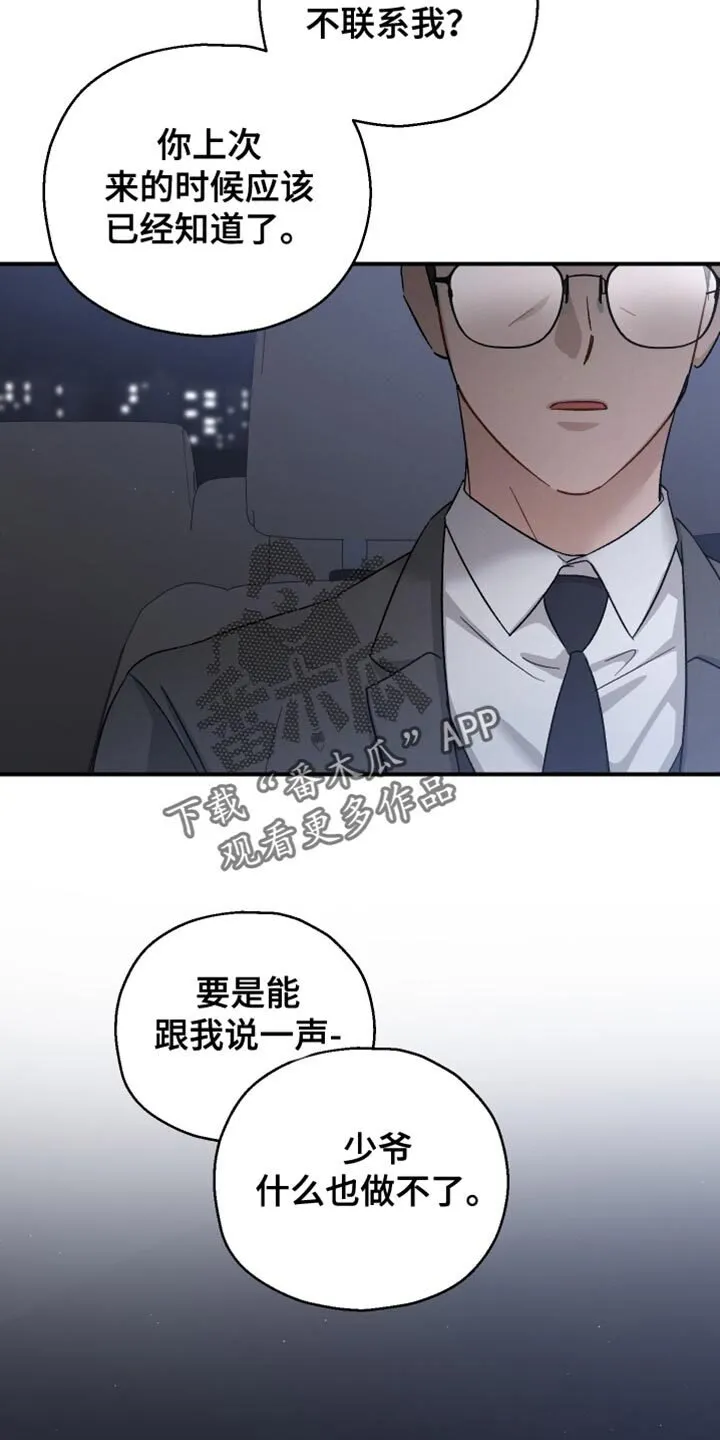 第103章：【第二季】其他目的 第13页