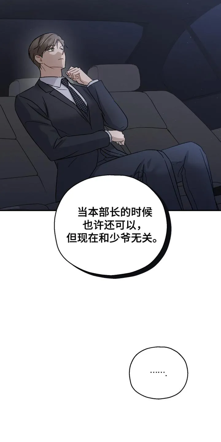 第103章：【第二季】其他目的 第14页