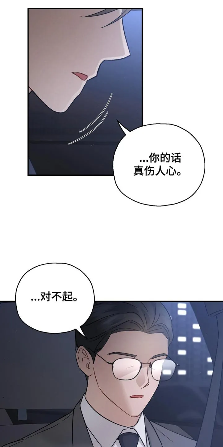 第103章：【第二季】其他目的 第15页