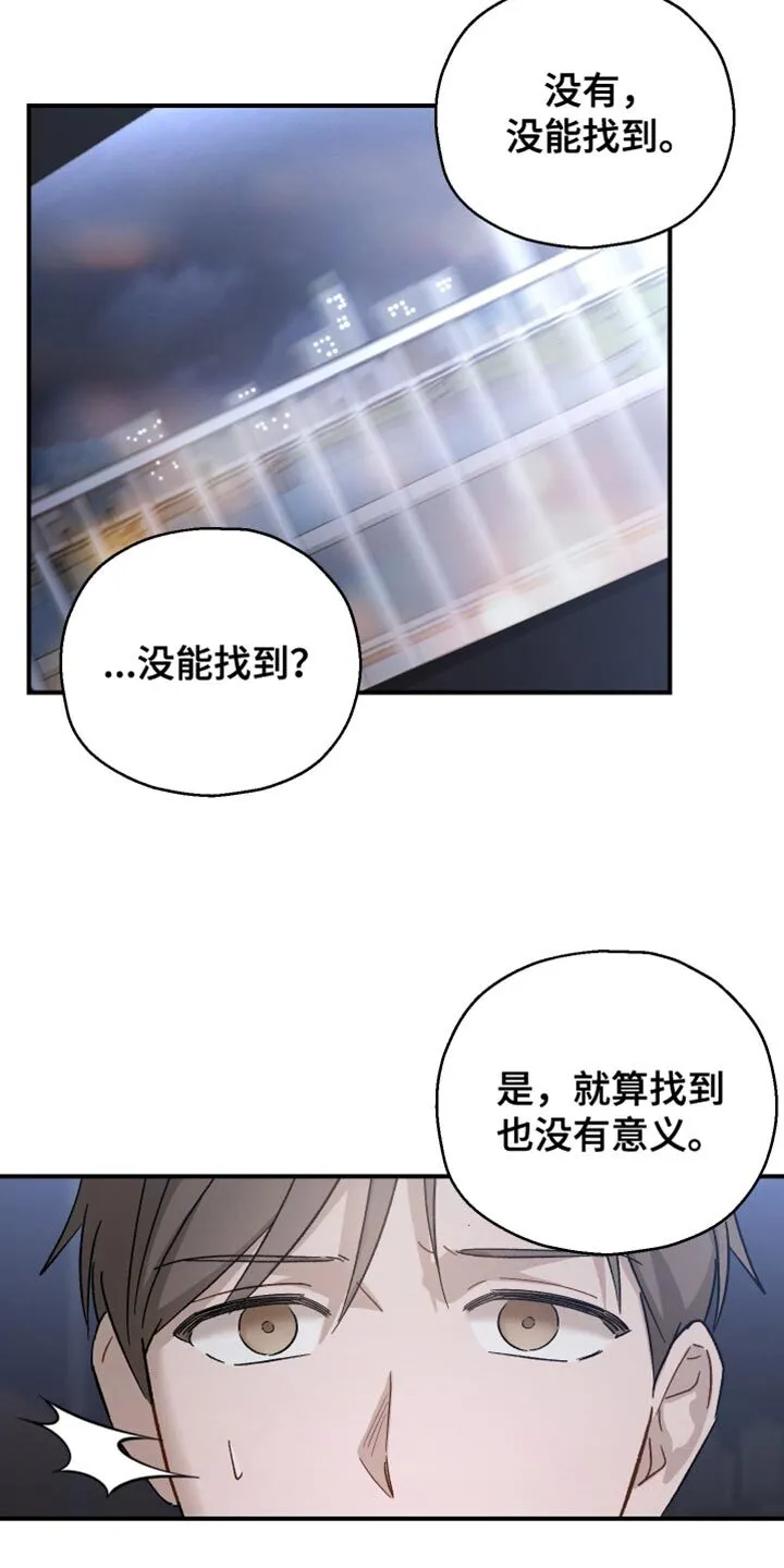 第103章：【第二季】其他目的 第17页