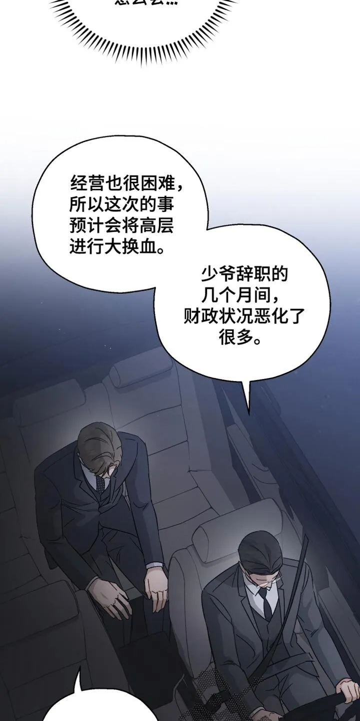 第103章：【第二季】其他目的 第22页