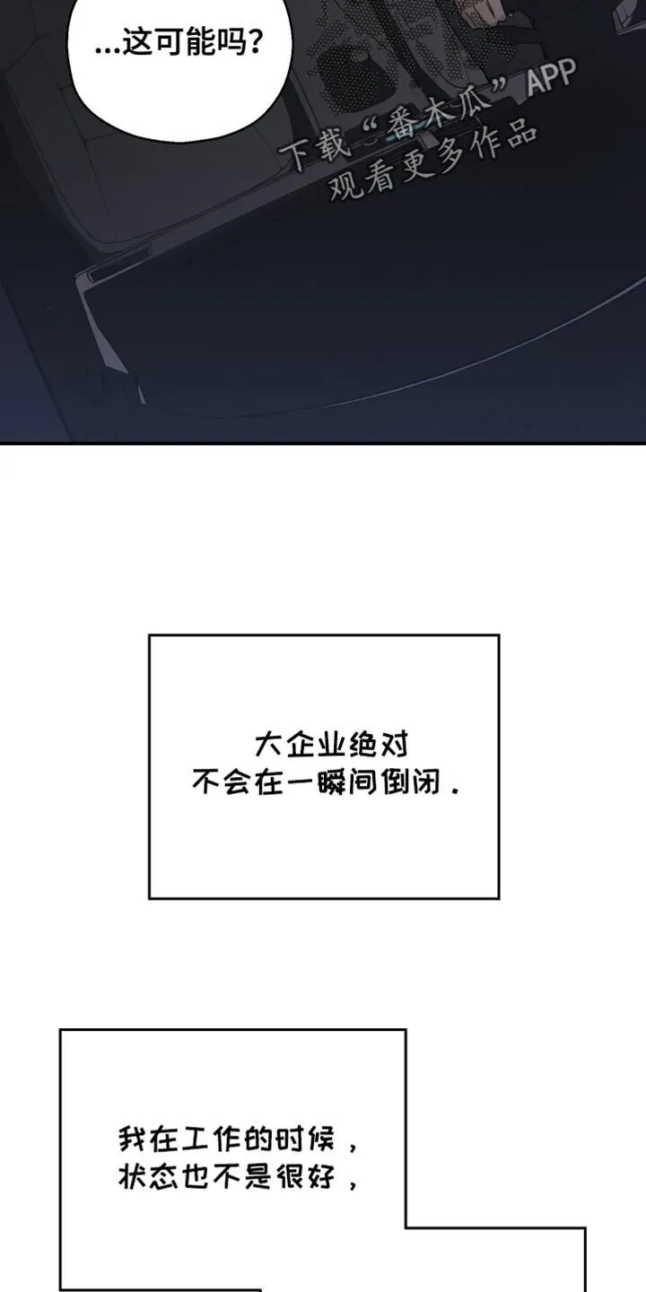 第103章：【第二季】其他目的 第23页