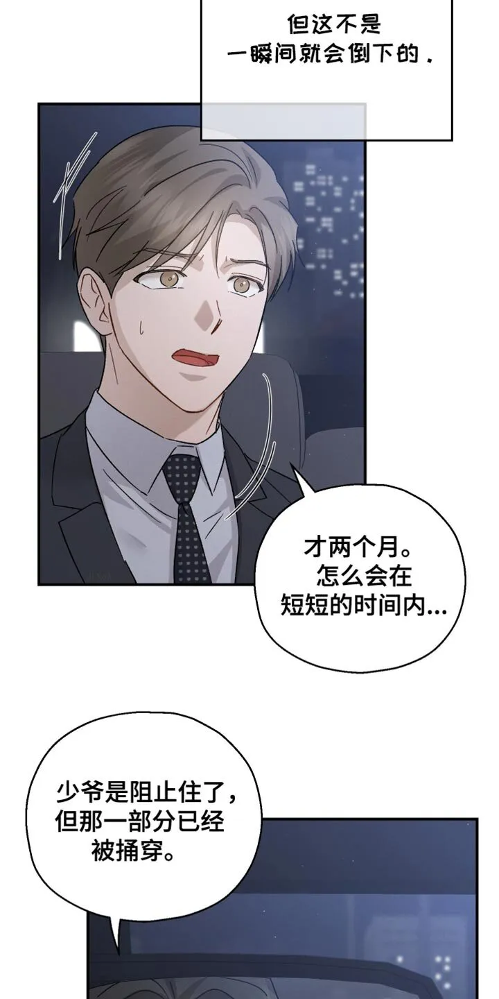 第103章：【第二季】其他目的 第24页