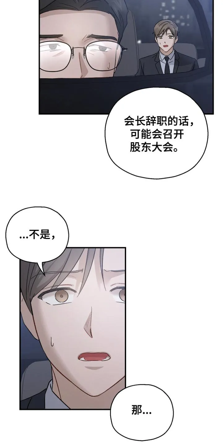 第103章：【第二季】其他目的 第25页