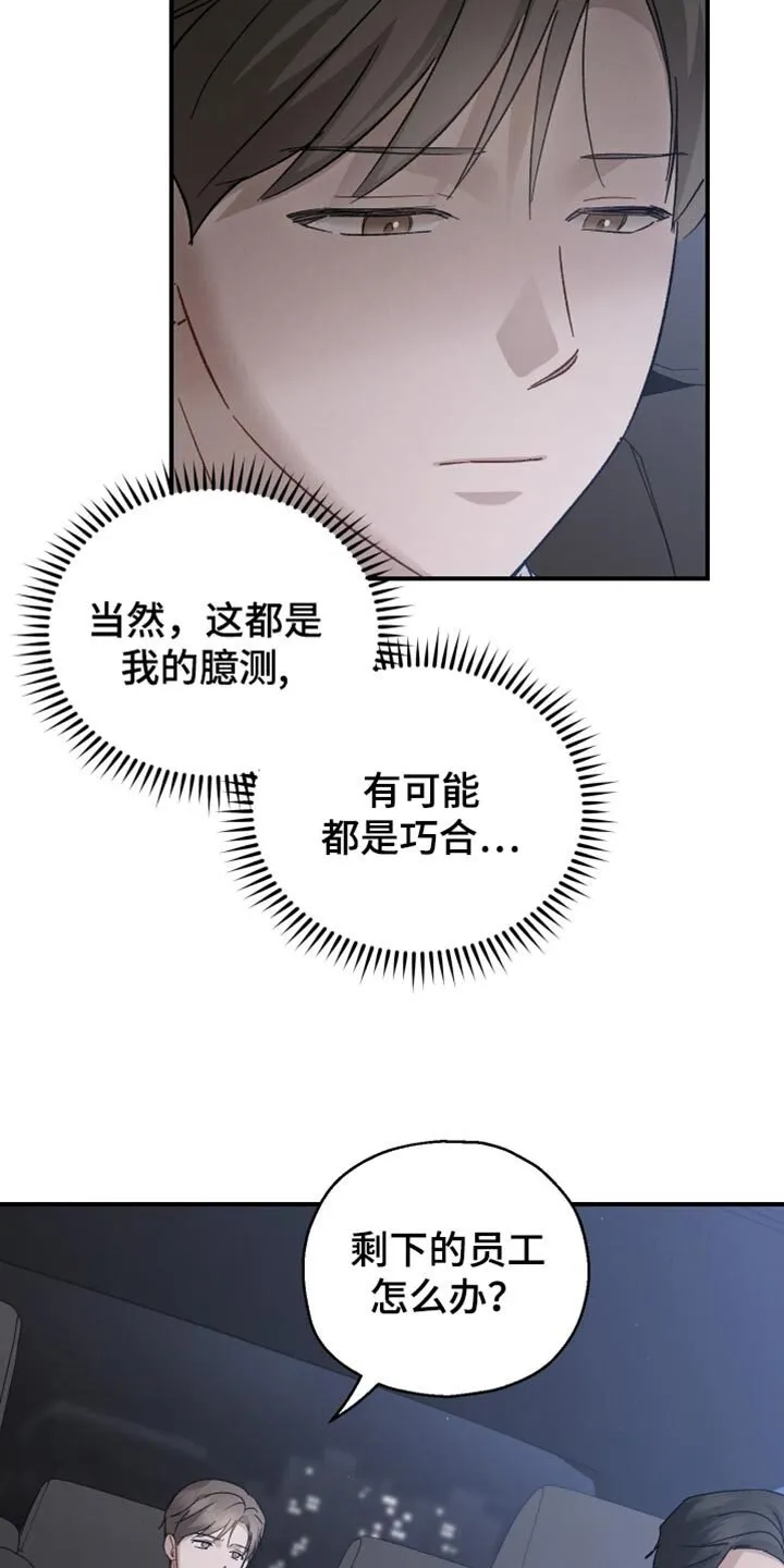 第104章：【第二季】这个和你有什么关系 第3页