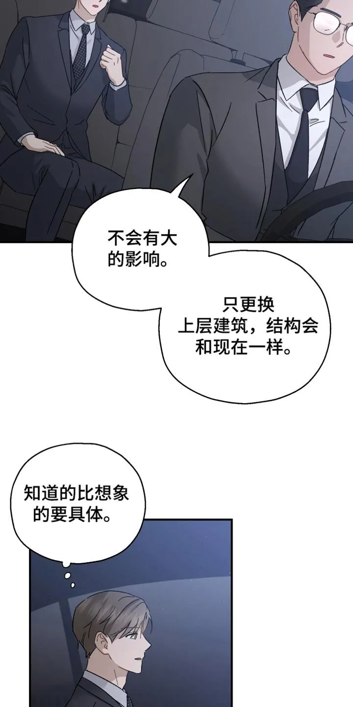 第104章：【第二季】这个和你有什么关系 第4页
