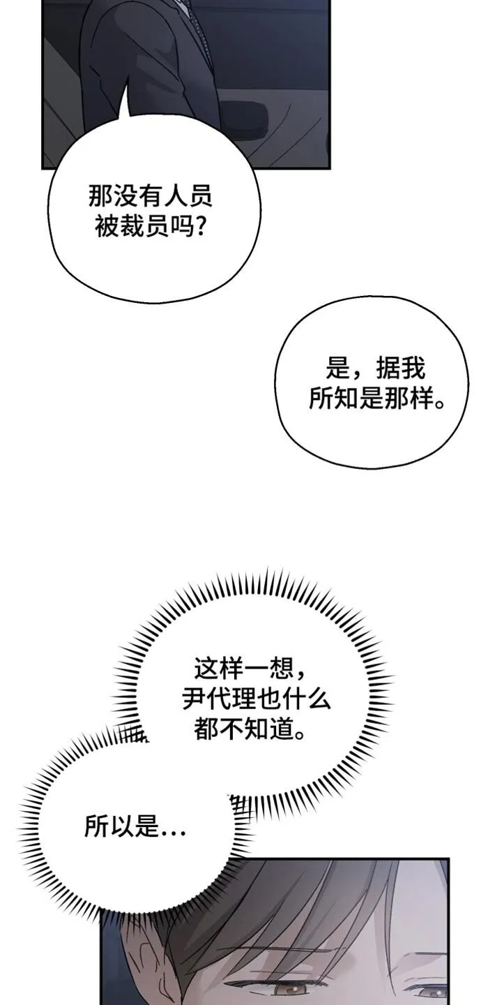 第104章：【第二季】这个和你有什么关系 第5页