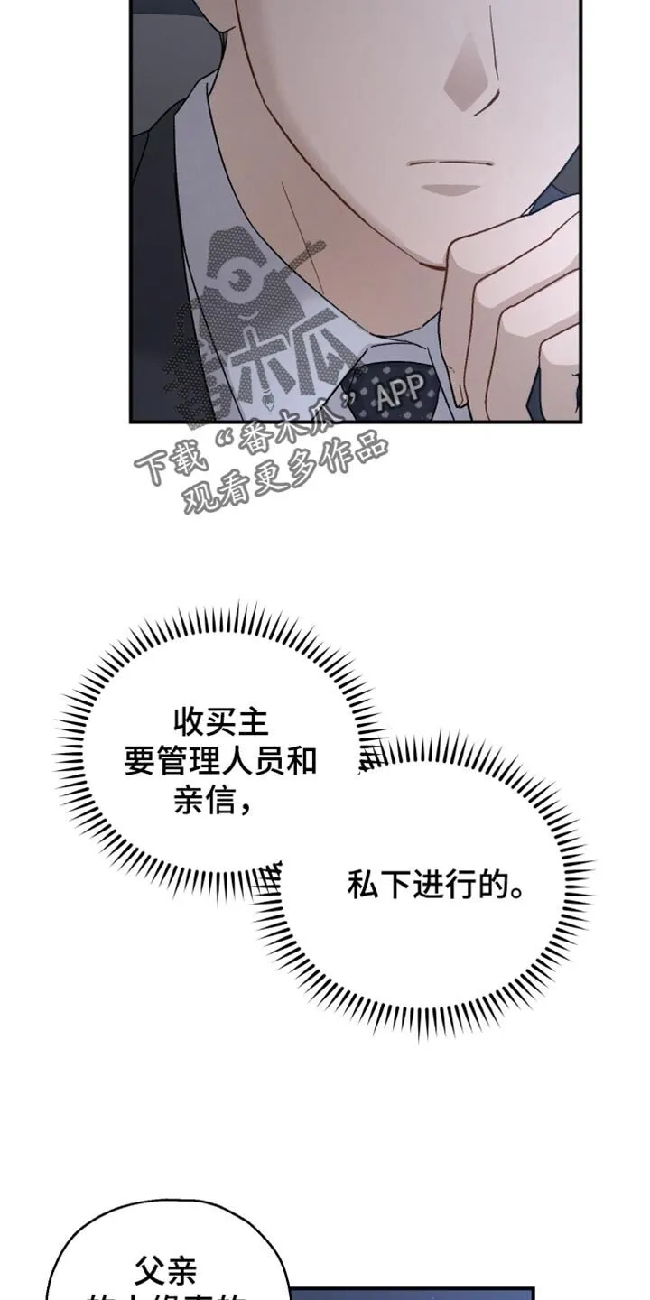 第104章：【第二季】这个和你有什么关系 第6页