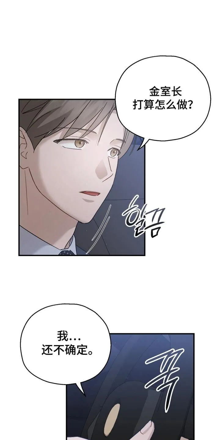 第104章：【第二季】这个和你有什么关系 第8页