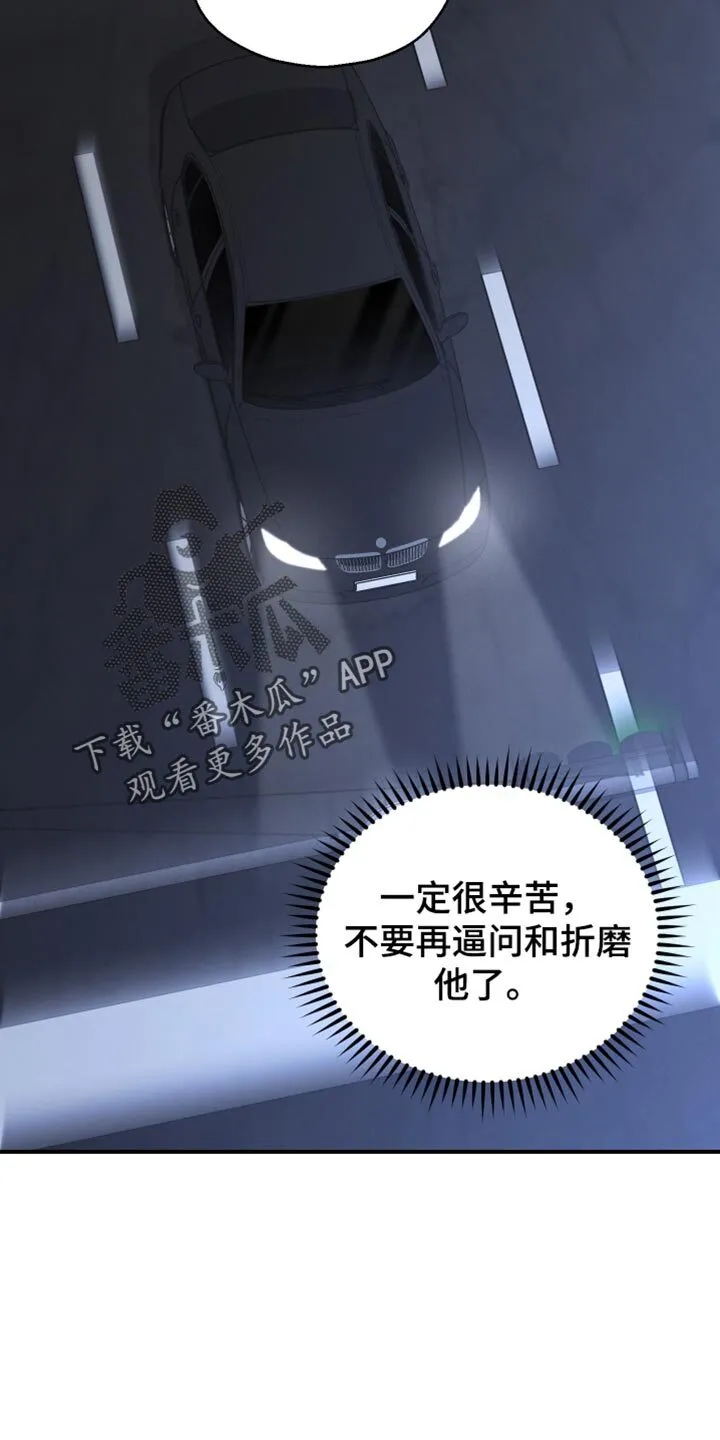 第104章：【第二季】这个和你有什么关系 第10页