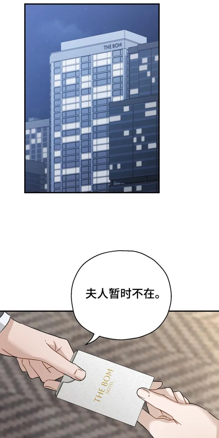 第104章：【第二季】这个和你有什么关系 第11页