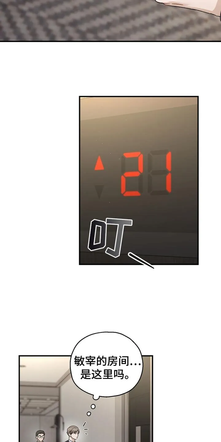 第104章：【第二季】这个和你有什么关系 第12页