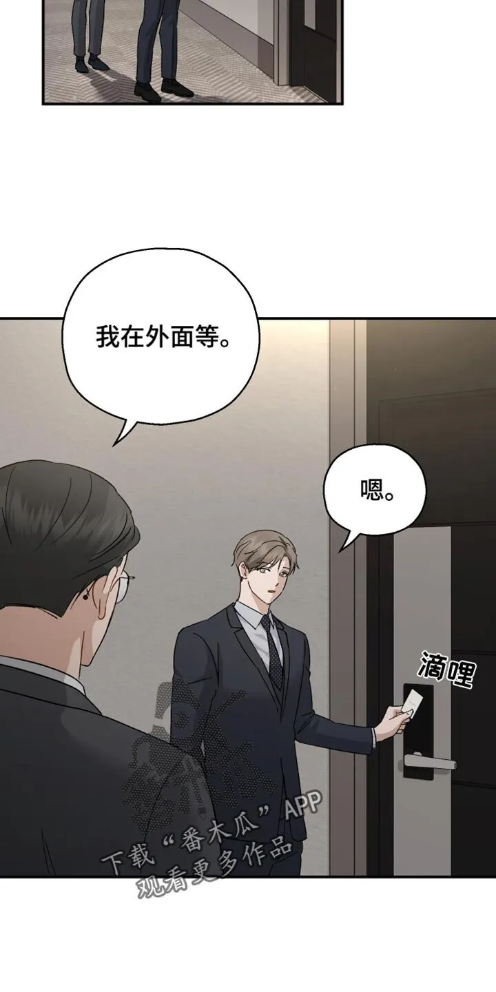第104章：【第二季】这个和你有什么关系 第14页