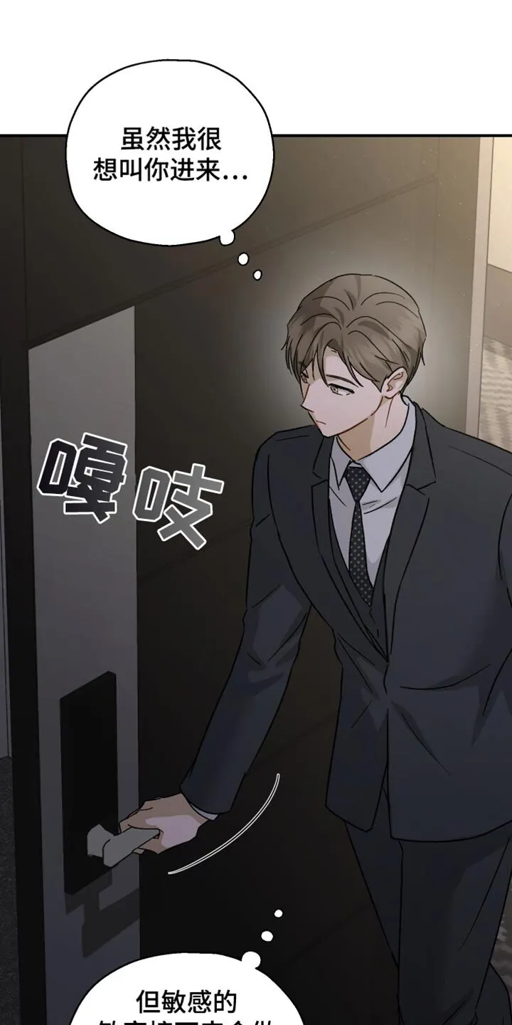 第104章：【第二季】这个和你有什么关系 第15页