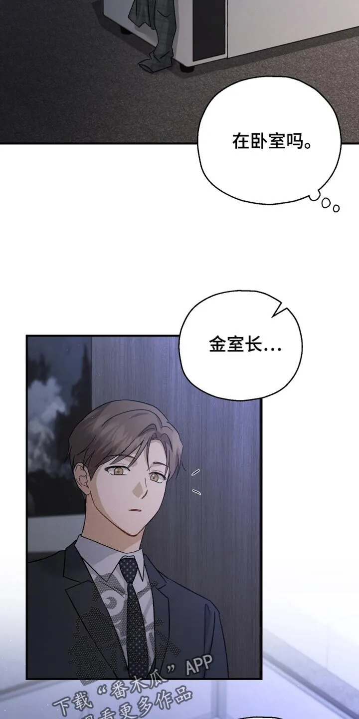 第104章：【第二季】这个和你有什么关系 第17页