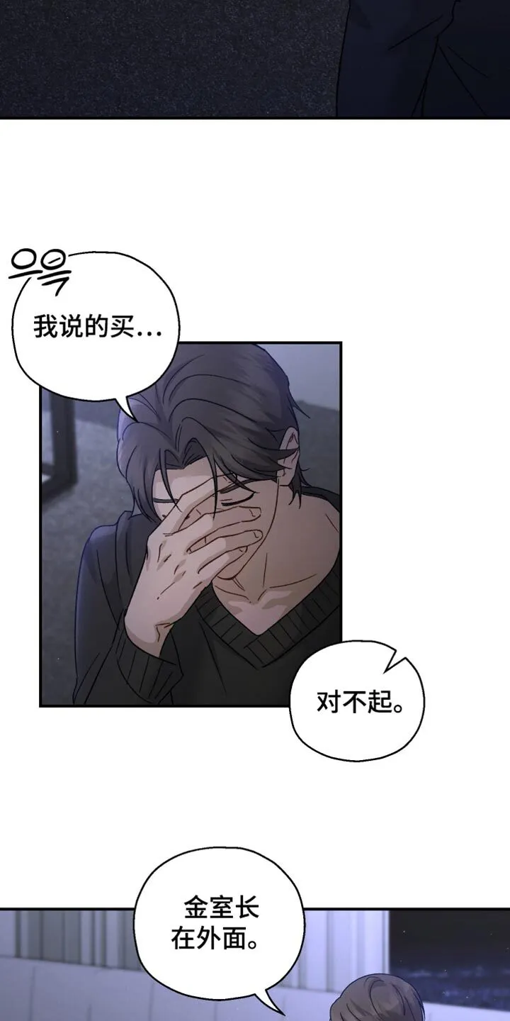 第104章：【第二季】这个和你有什么关系 第19页