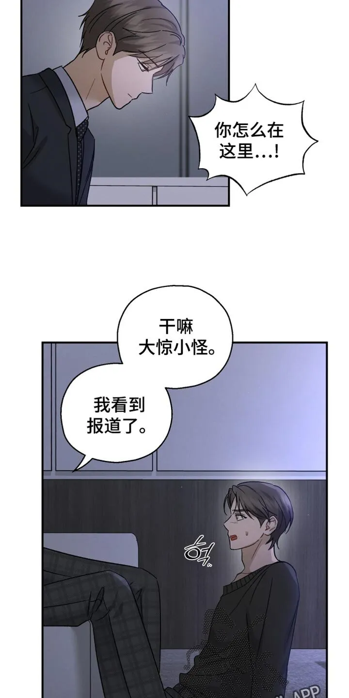 第104章：【第二季】这个和你有什么关系 第23页