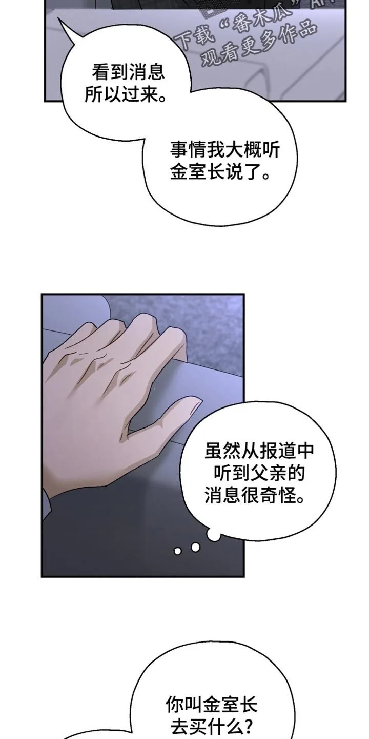 第104章：【第二季】这个和你有什么关系 第24页