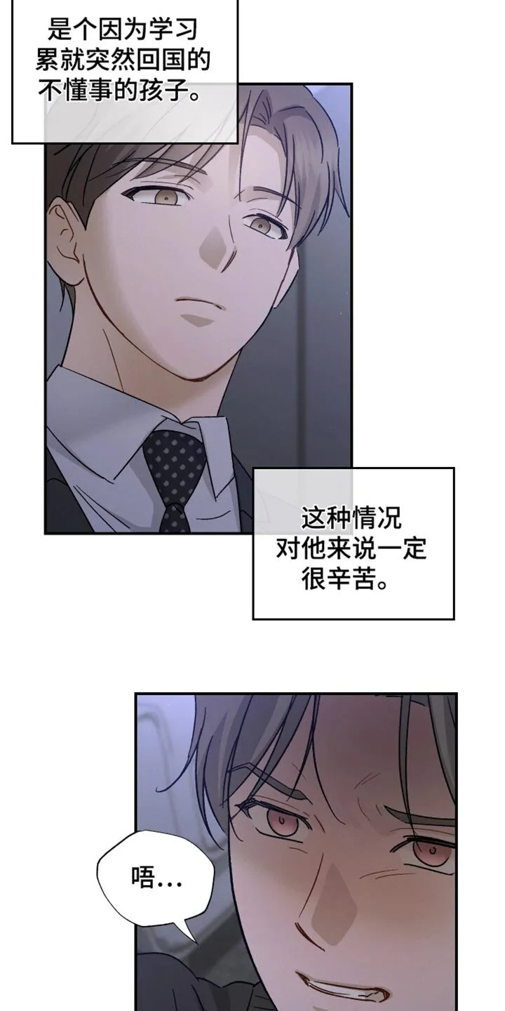第104章：【第二季】这个和你有什么关系 第26页